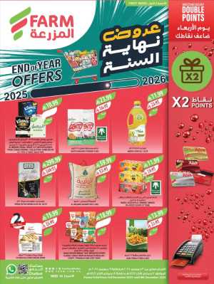 End of Year Offers In Farm Store Riyadh,Dammam,Jeddah,Hafar Al Batin,Hail,Al Hasa,Jubail,Al Khobar,Makkah,Madinah,Taif,Buraidah,Tabuk,Khamis Mushait,Al-Kharj,Yanbu,Sakaka,Arar,Al Bahah,Ar Rass,Al Majmaah,Saihat,Qaseem,Shaqraa,Al Qurayyat,Khafji,Al Qatif,Dhahran
