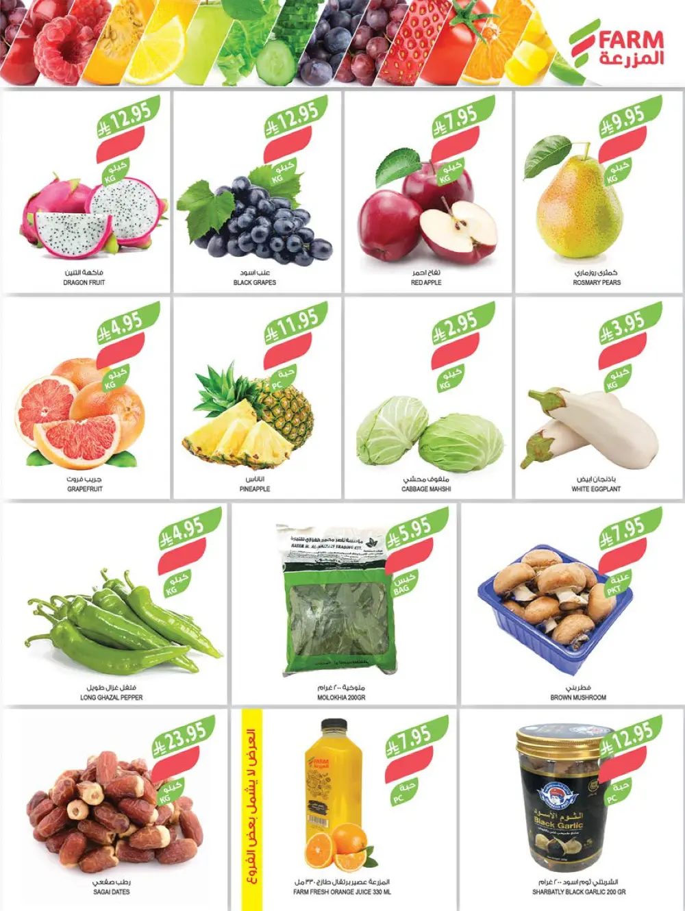 End of Year Offers In Farm Store Ar Rass