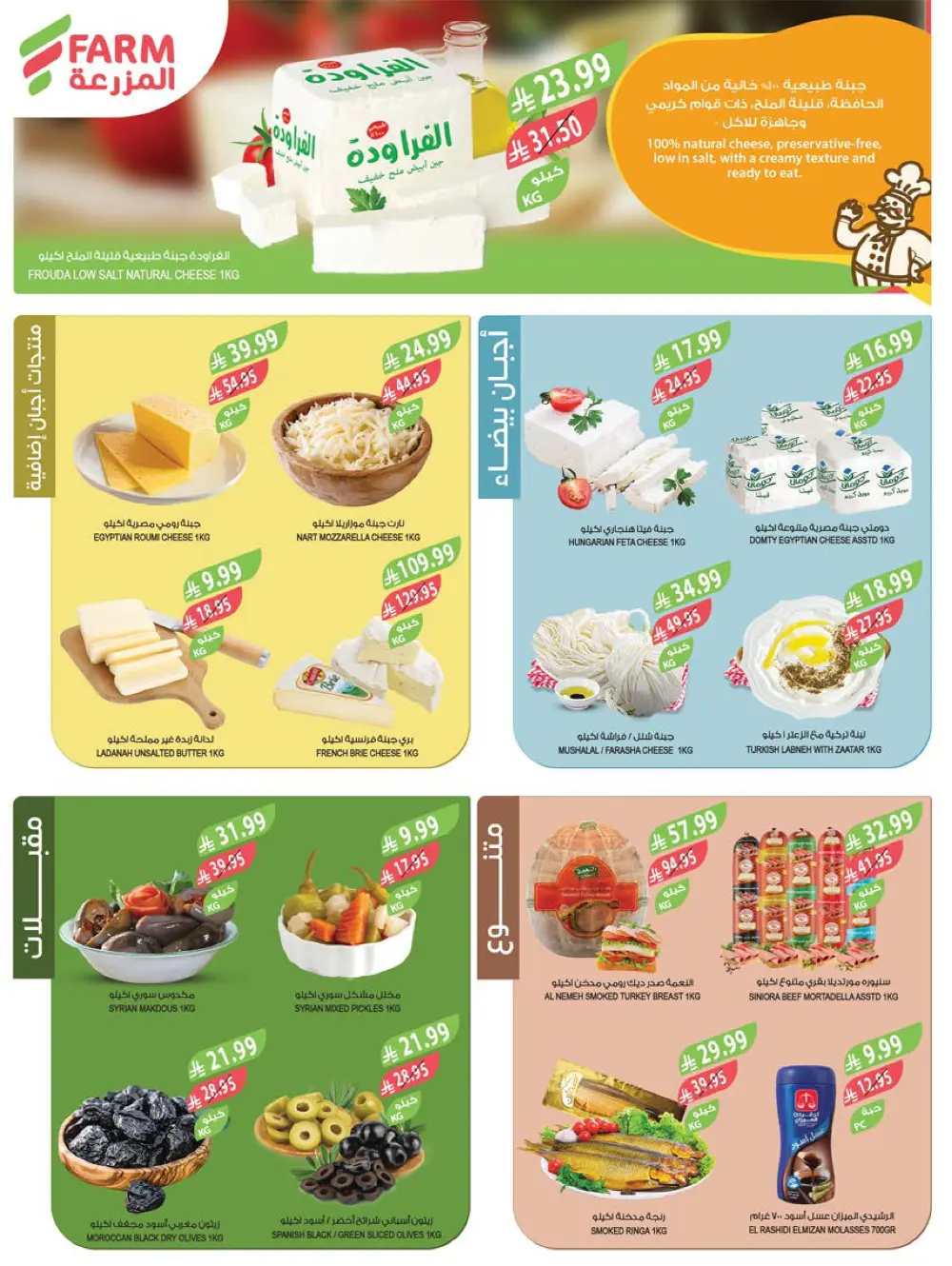 End of Year Offers In Farm Store Ar Rass