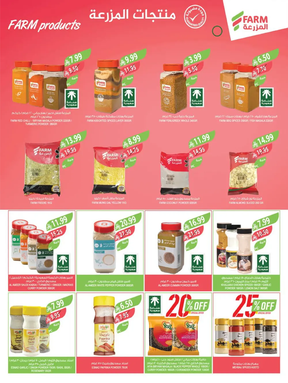 End of Year Offers In Farm Store Ar Rass