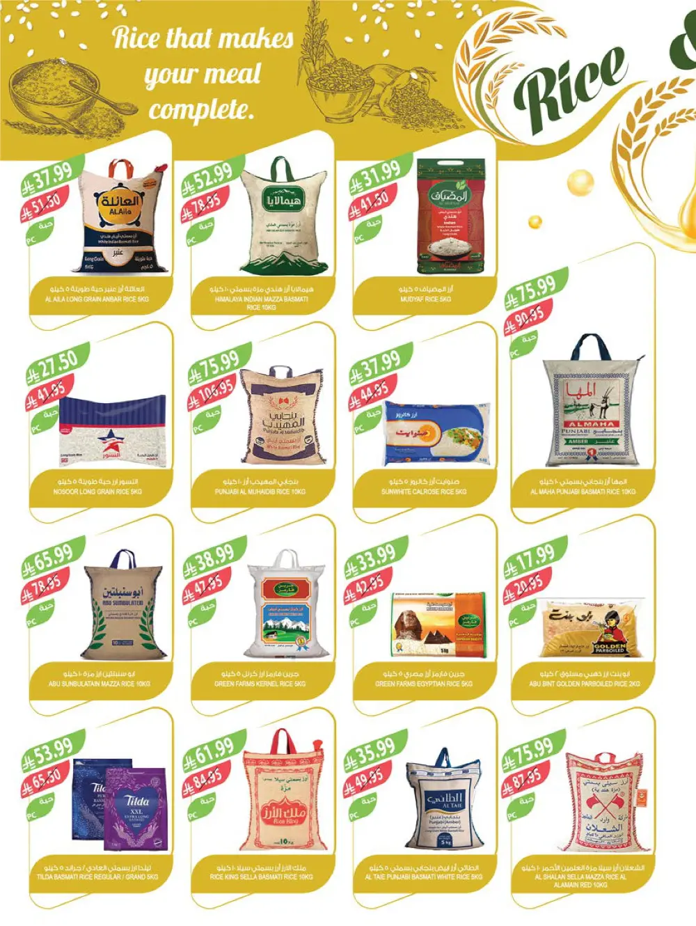 End of Year Offers In Farm Store Ar Rass