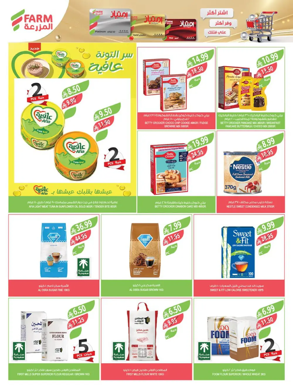 End of Year Offers In Farm Store Ar Rass