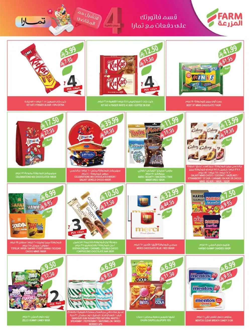 End of Year Offers In Farm Store Ar Rass
