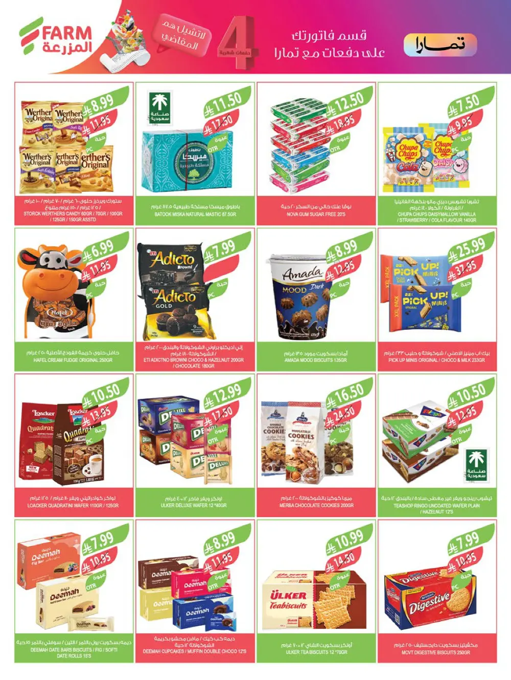 End of Year Offers In Farm Store Ar Rass