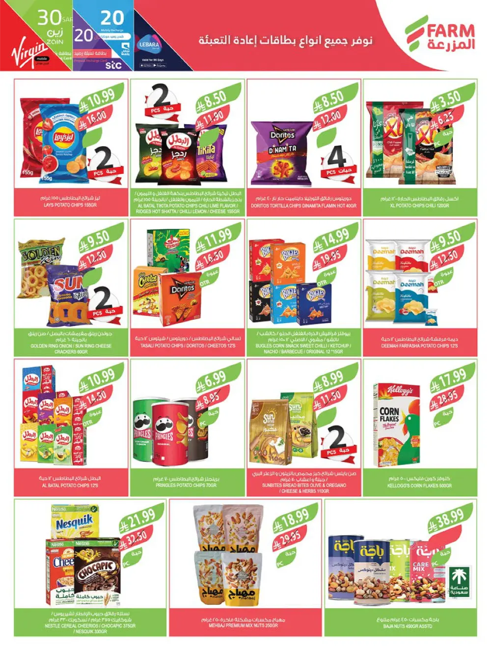 End of Year Offers In Farm Store Ar Rass