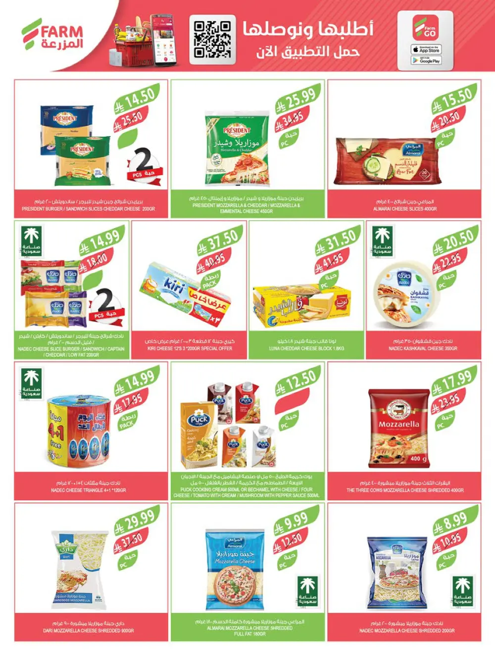 End of Year Offers In Farm Store Ar Rass