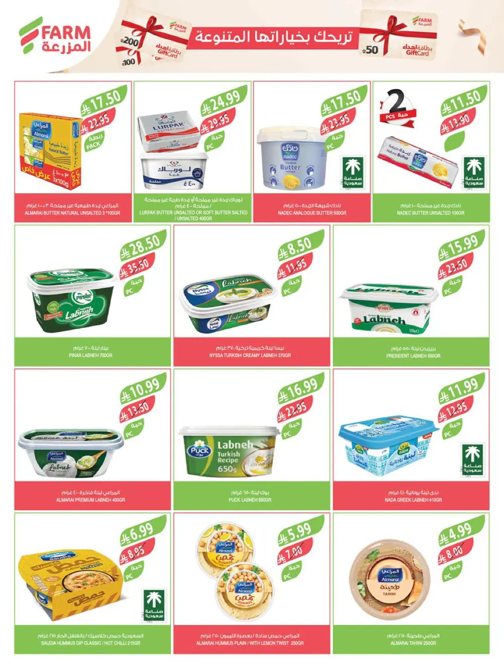 End of Year Offers In Farm Store Ar Rass