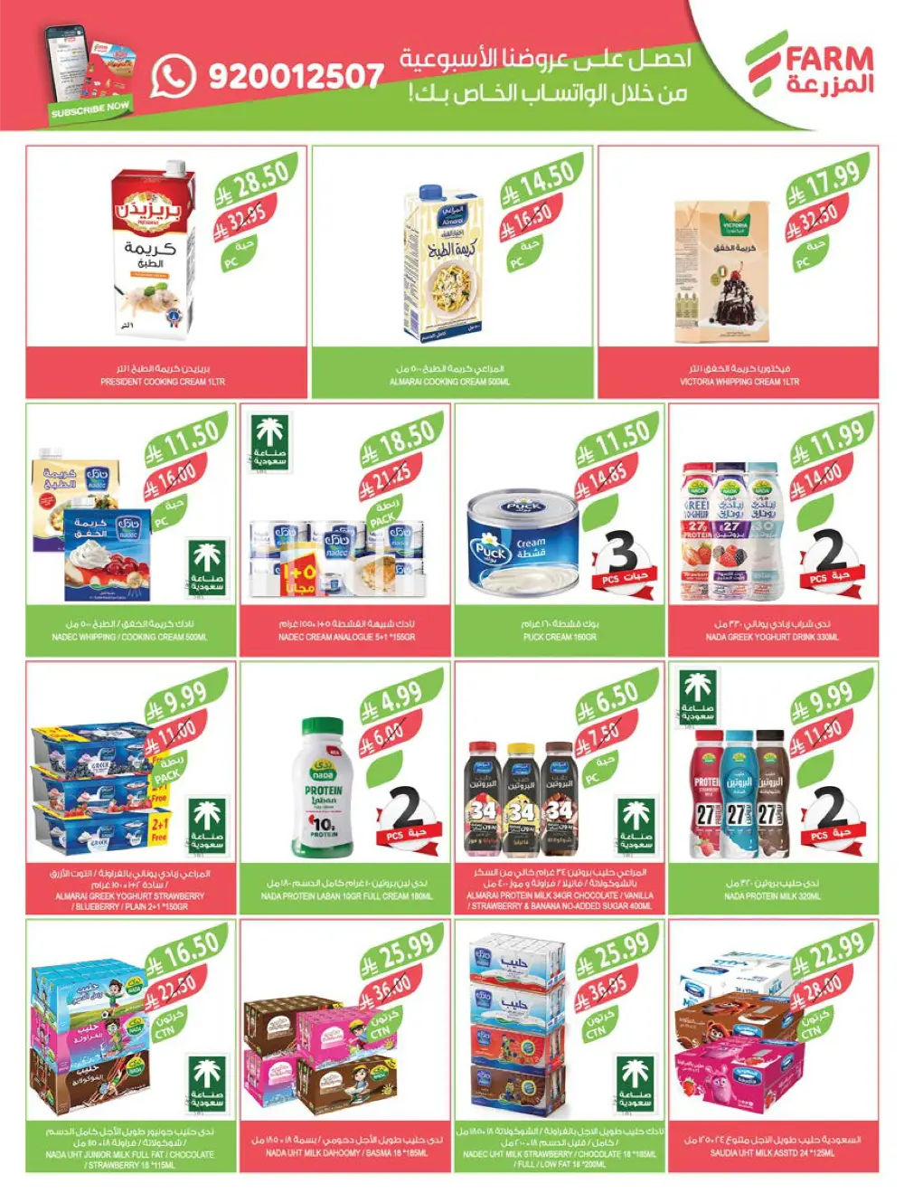 End of Year Offers In Farm Store Ar Rass