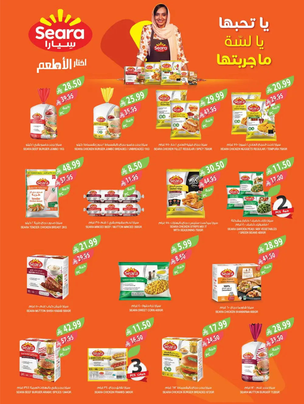 End of Year Offers In Farm Store Ar Rass