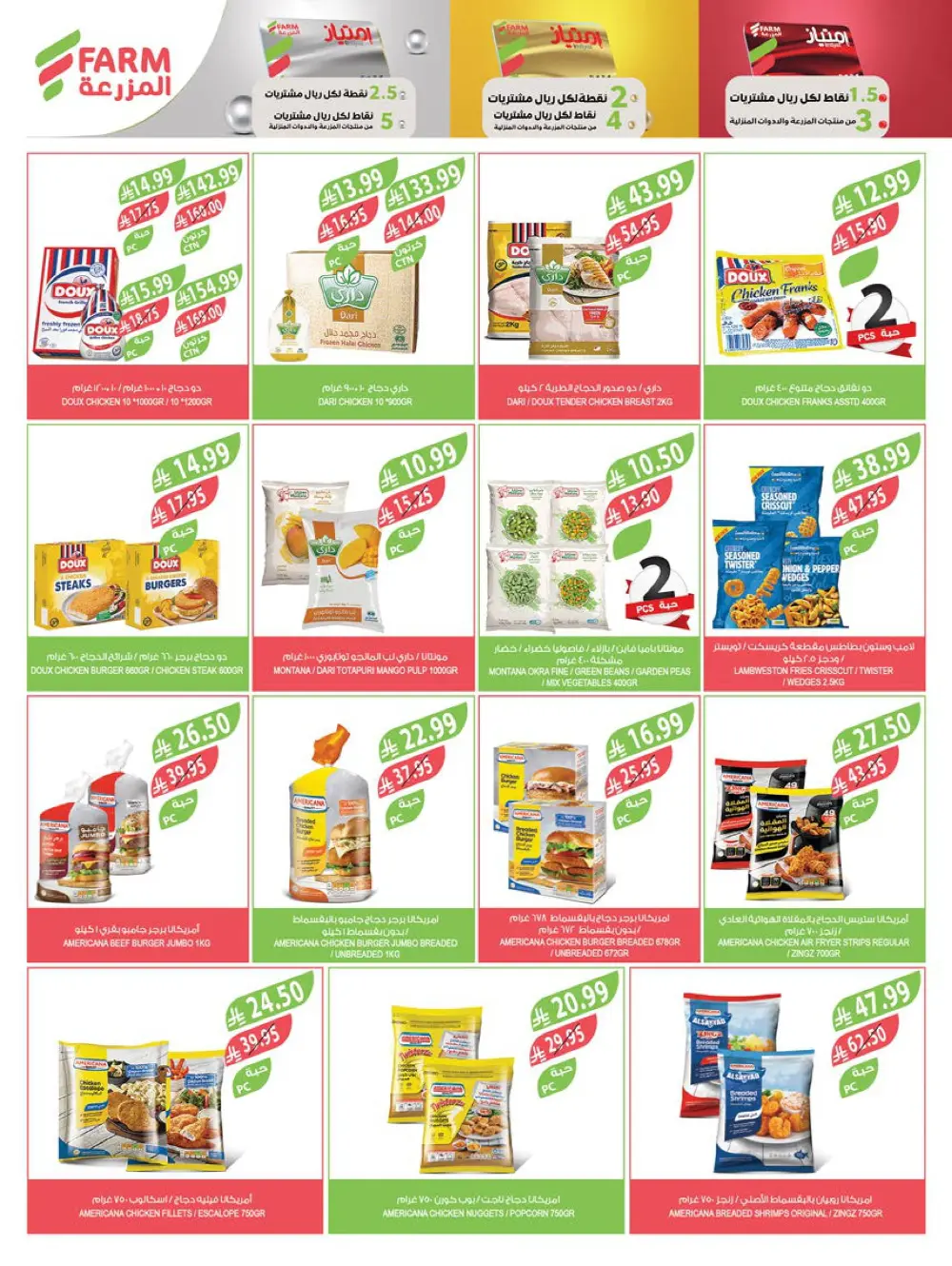 End of Year Offers In Farm Store Ar Rass