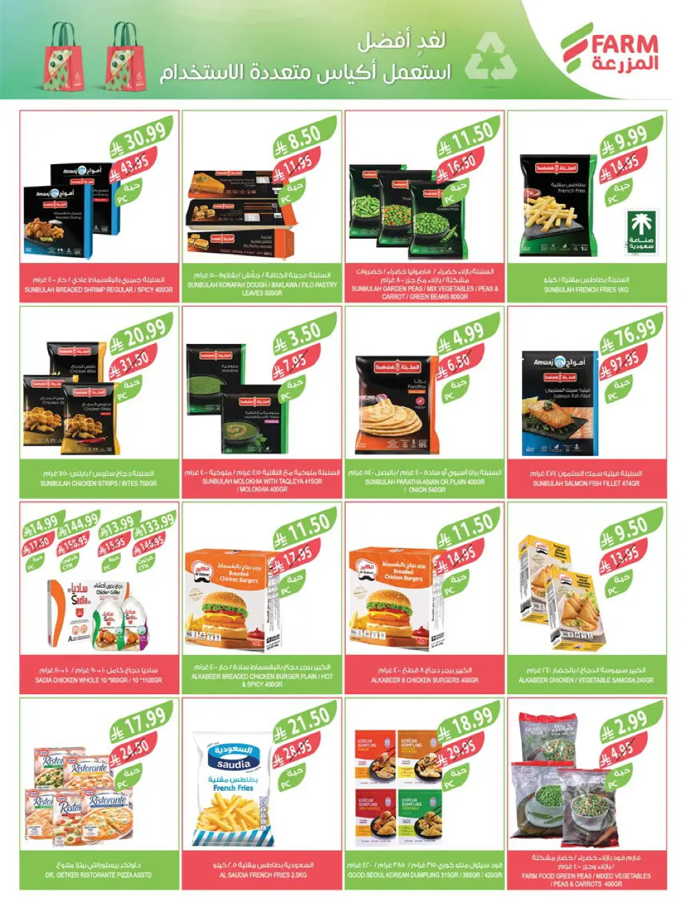 End of Year Offers In Farm Store Ar Rass