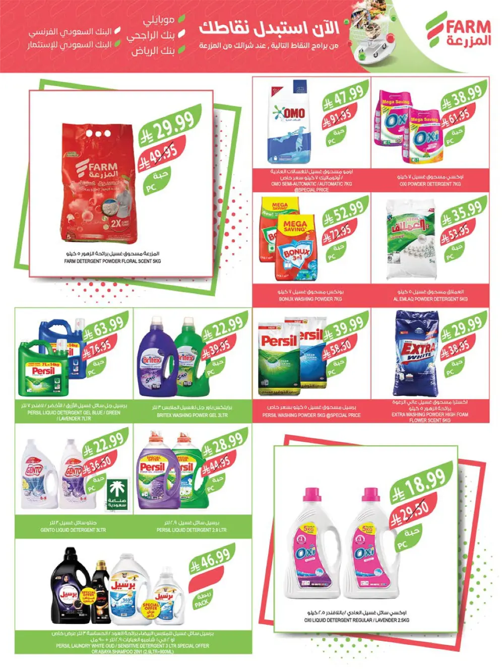 End of Year Offers In Farm Store Ar Rass