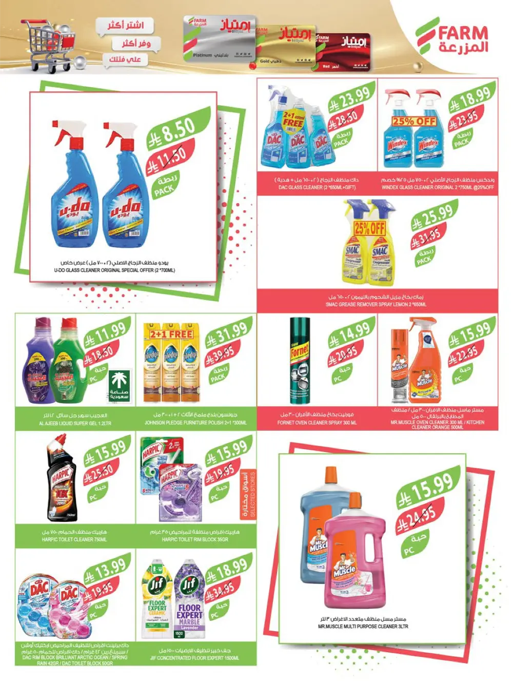 End of Year Offers In Farm Store Ar Rass