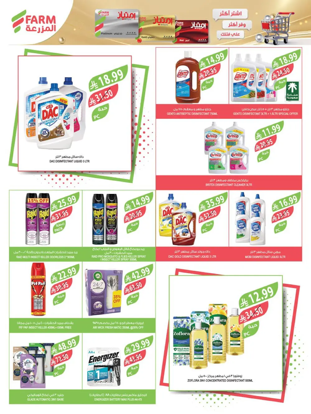 End of Year Offers In Farm Store Ar Rass