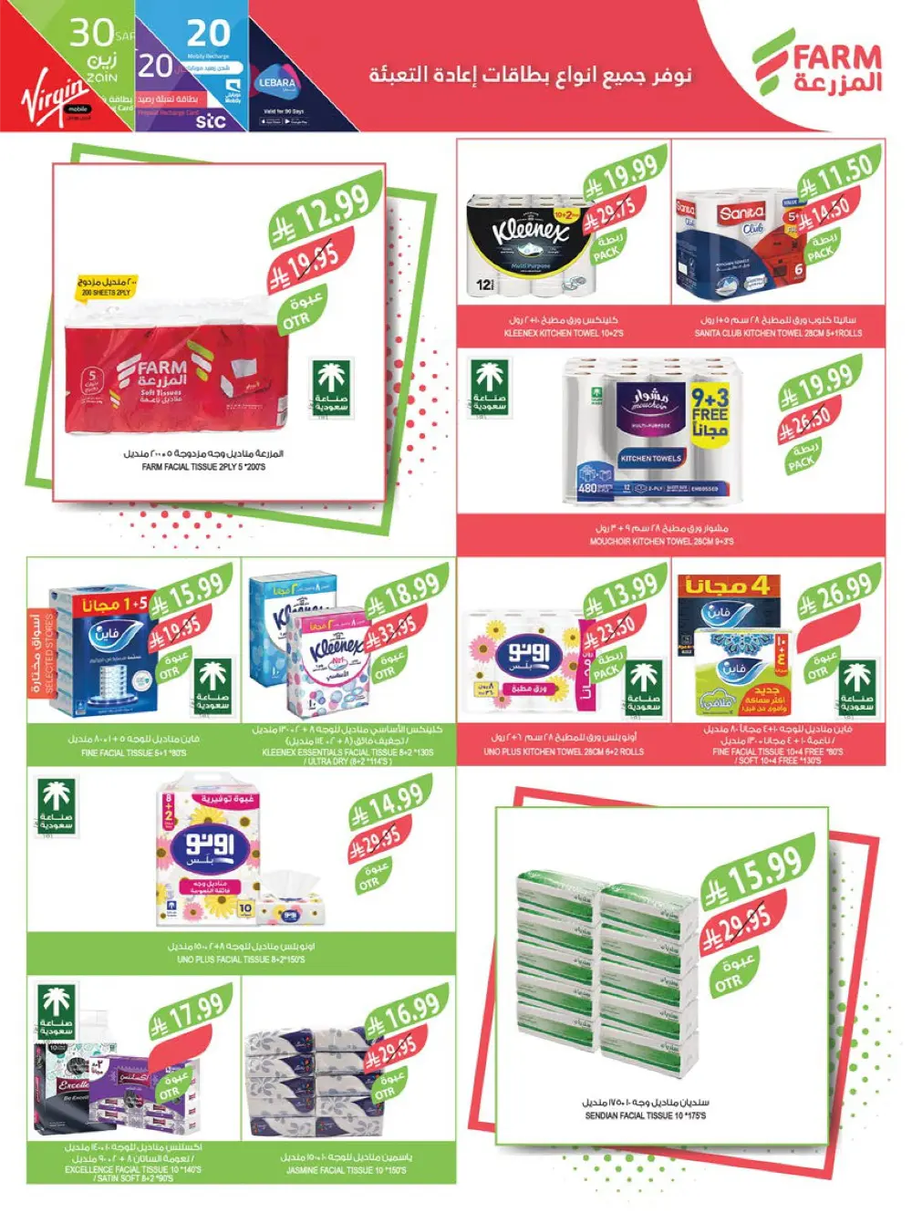 End of Year Offers In Farm Store Ar Rass