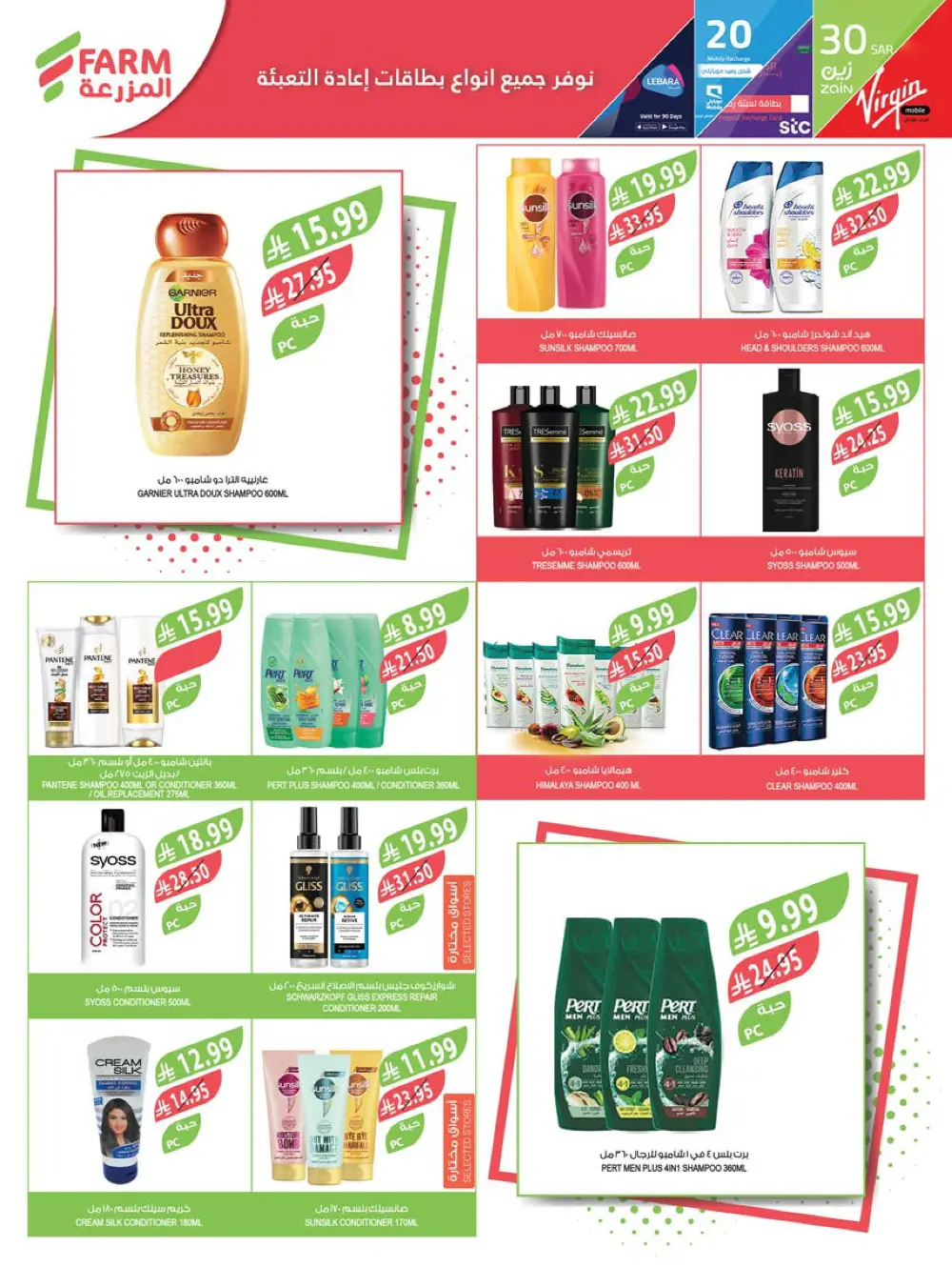 End of Year Offers In Farm Store Ar Rass