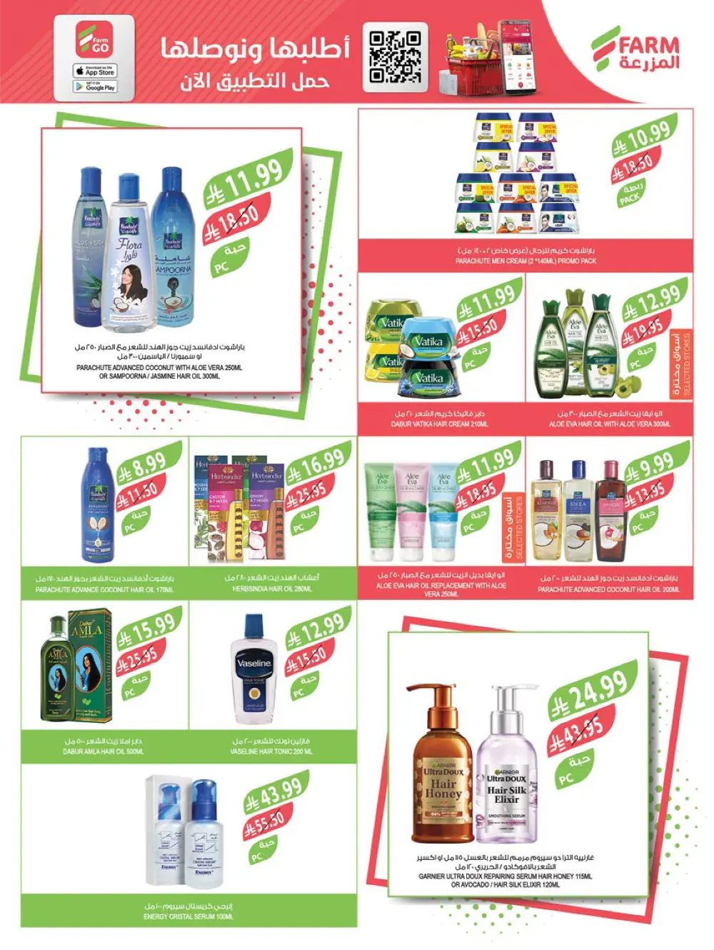 End of Year Offers In Farm Store Ar Rass