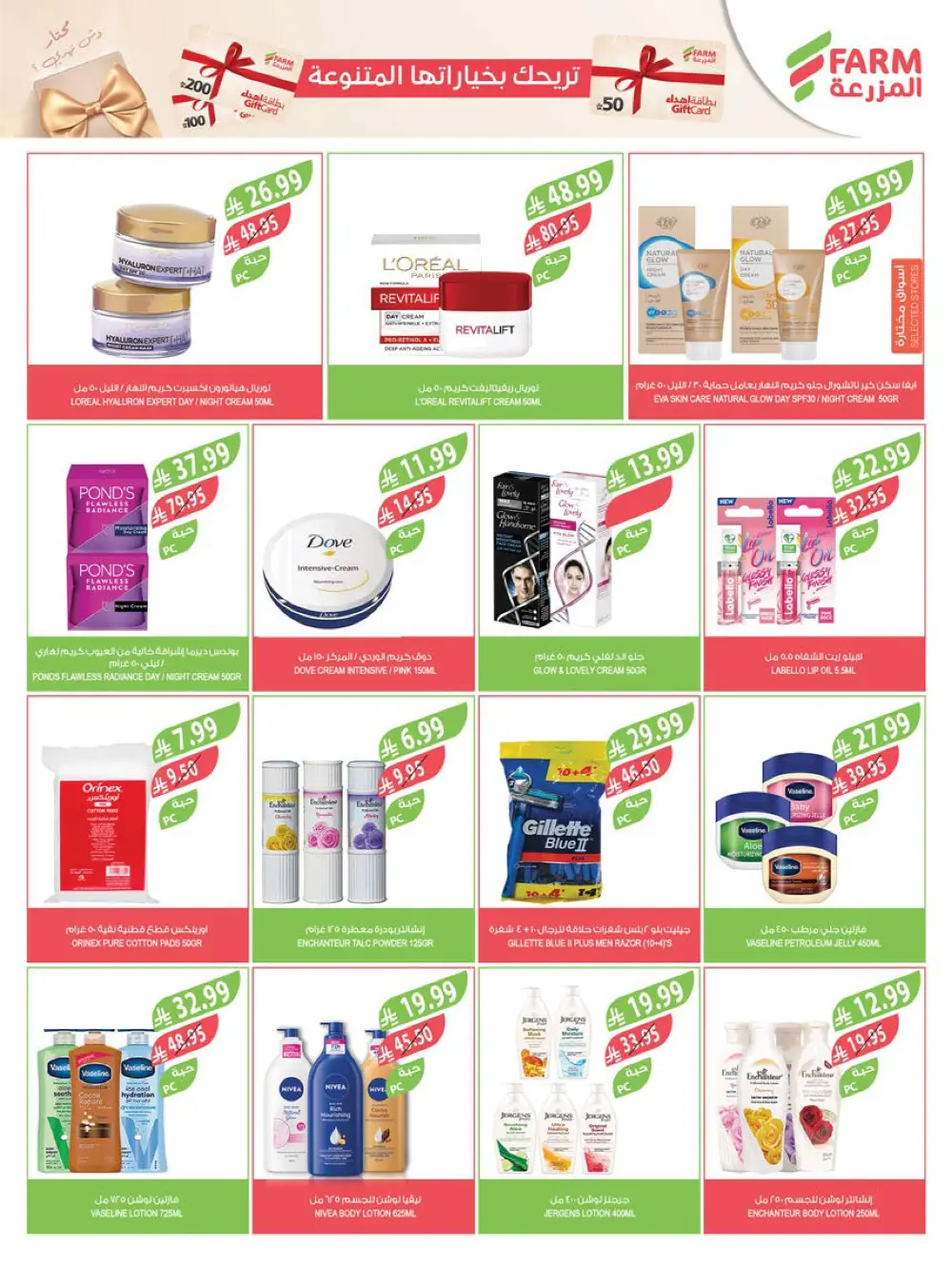 End of Year Offers In Farm Store Ar Rass