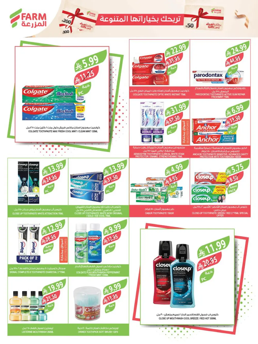 End of Year Offers In Farm Store Ar Rass