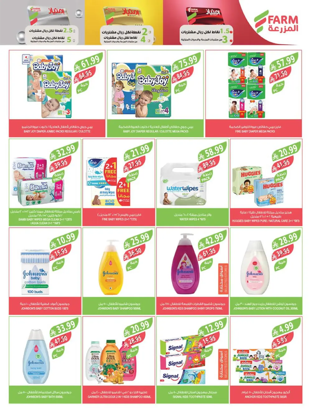End of Year Offers In Farm Store Ar Rass