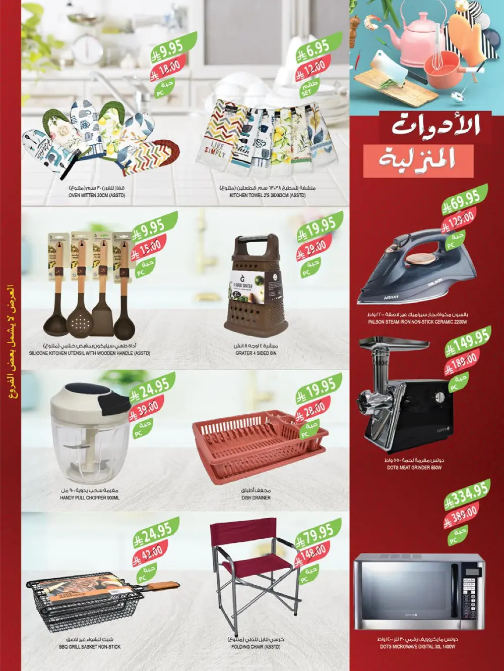 End of Year Offers In Farm Store Ar Rass