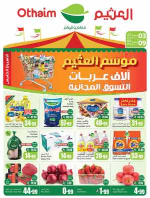 Weekly Offers In Othaim Market Riyadh,Dammam,Jeddah,Hafar Al Batin,Hail,Al Hasa,Jubail,Al Khobar,Makkah,Madinah,Taif,Buraidah,Tabuk,Khamis Mushait,Al-Kharj,Abha,Najran,Yanbu,Jazan,Sakaka,Arar,Al Bahah,Ar Rass,Al Majmaah,Saihat,Qaseem,Shaqraa,Al Qurayyat,Khafji,Al Qatif,Dhahran