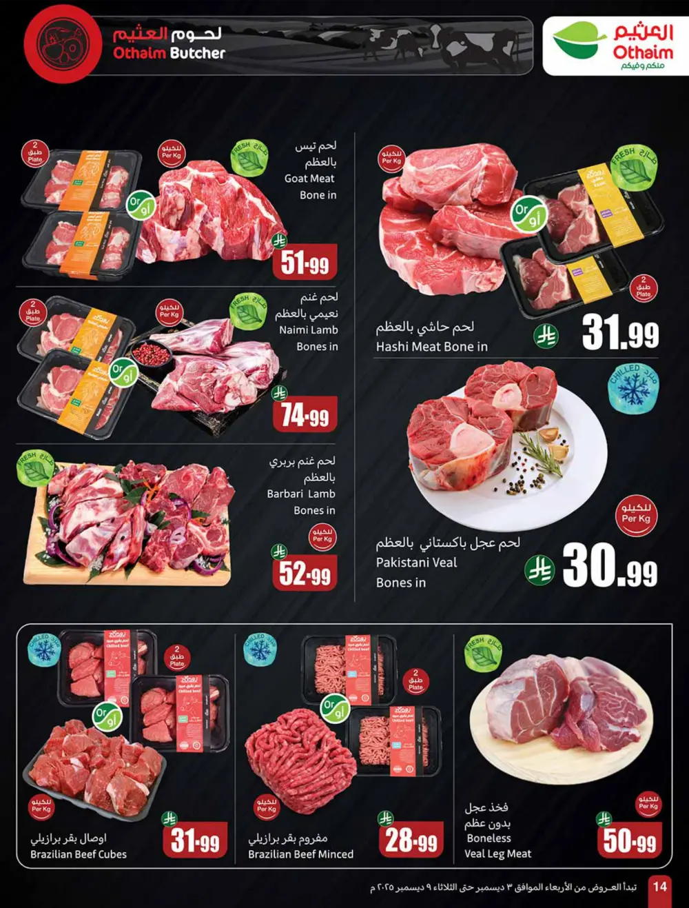 Weekly Offers In Othaim Market Ar Rass