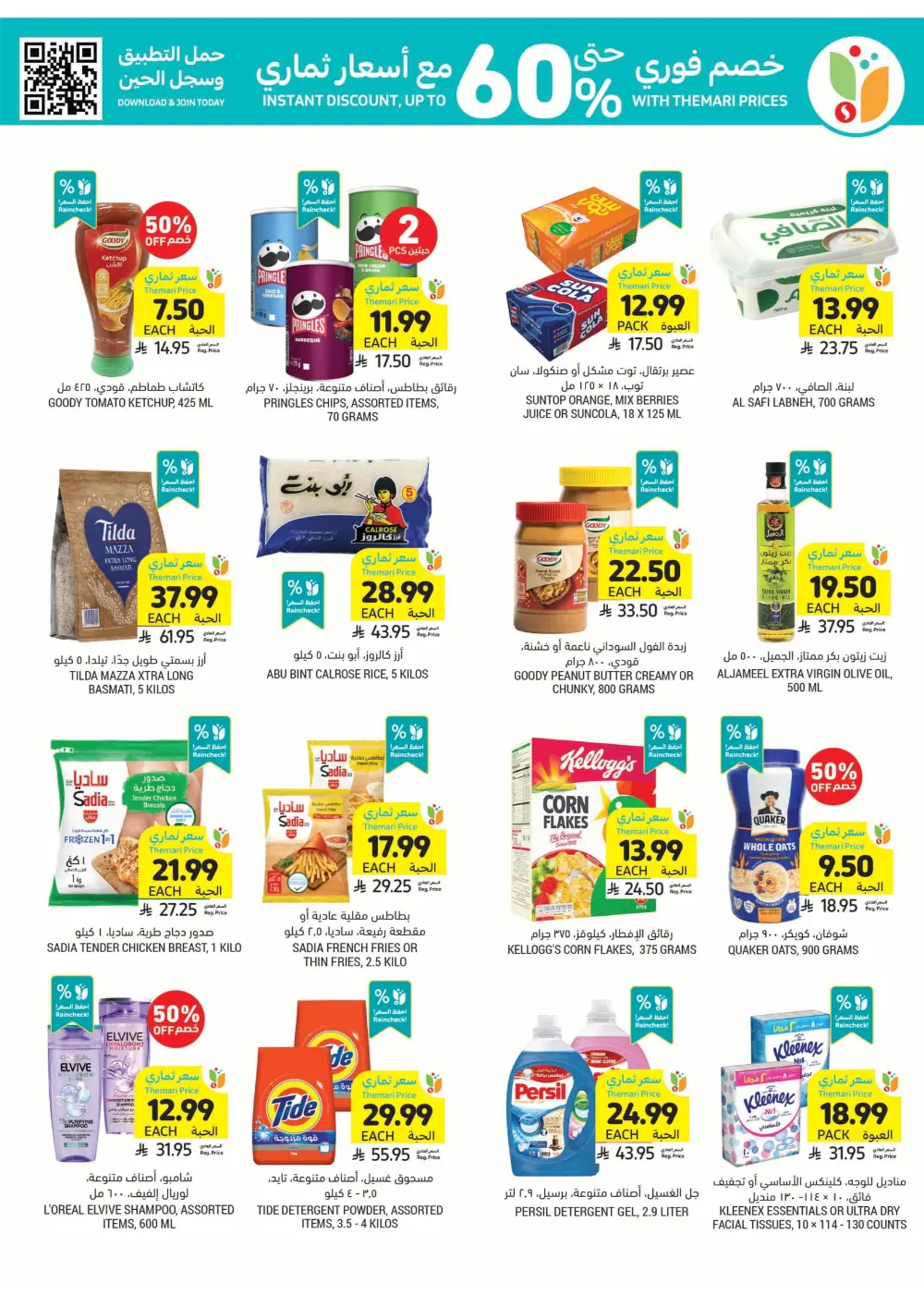 Weekly Promotion – Shop More, Save More Weekly Promotion – Shop More, Save More In Tamimi Markets Dhahran