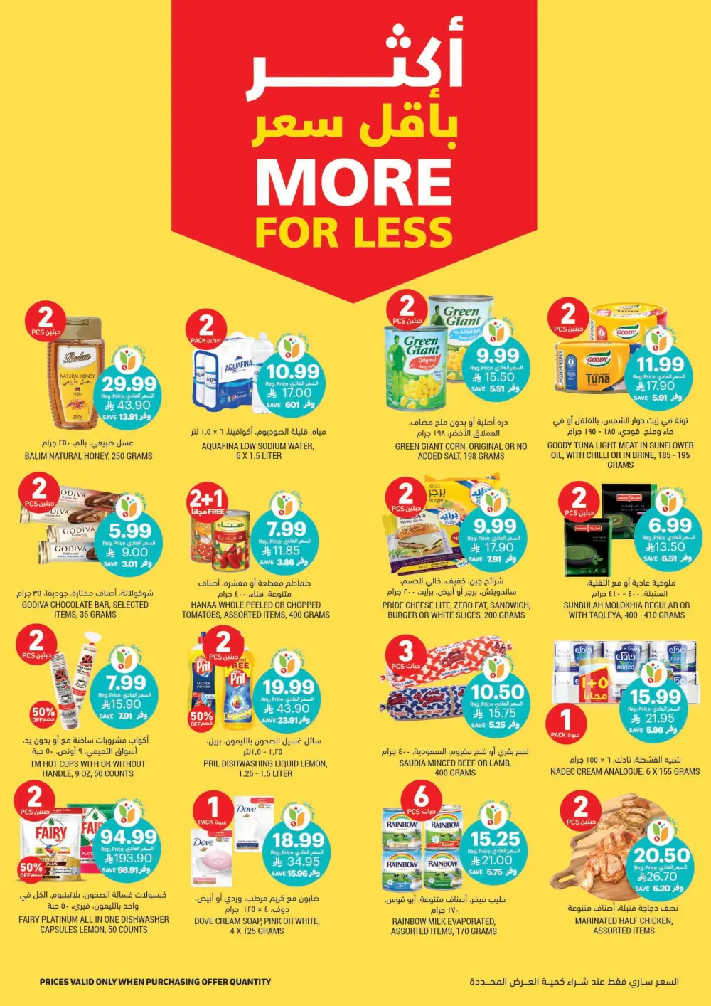 Weekly Promotion – Shop More, Save More Weekly Promotion – Shop More, Save More In Tamimi Markets Dhahran