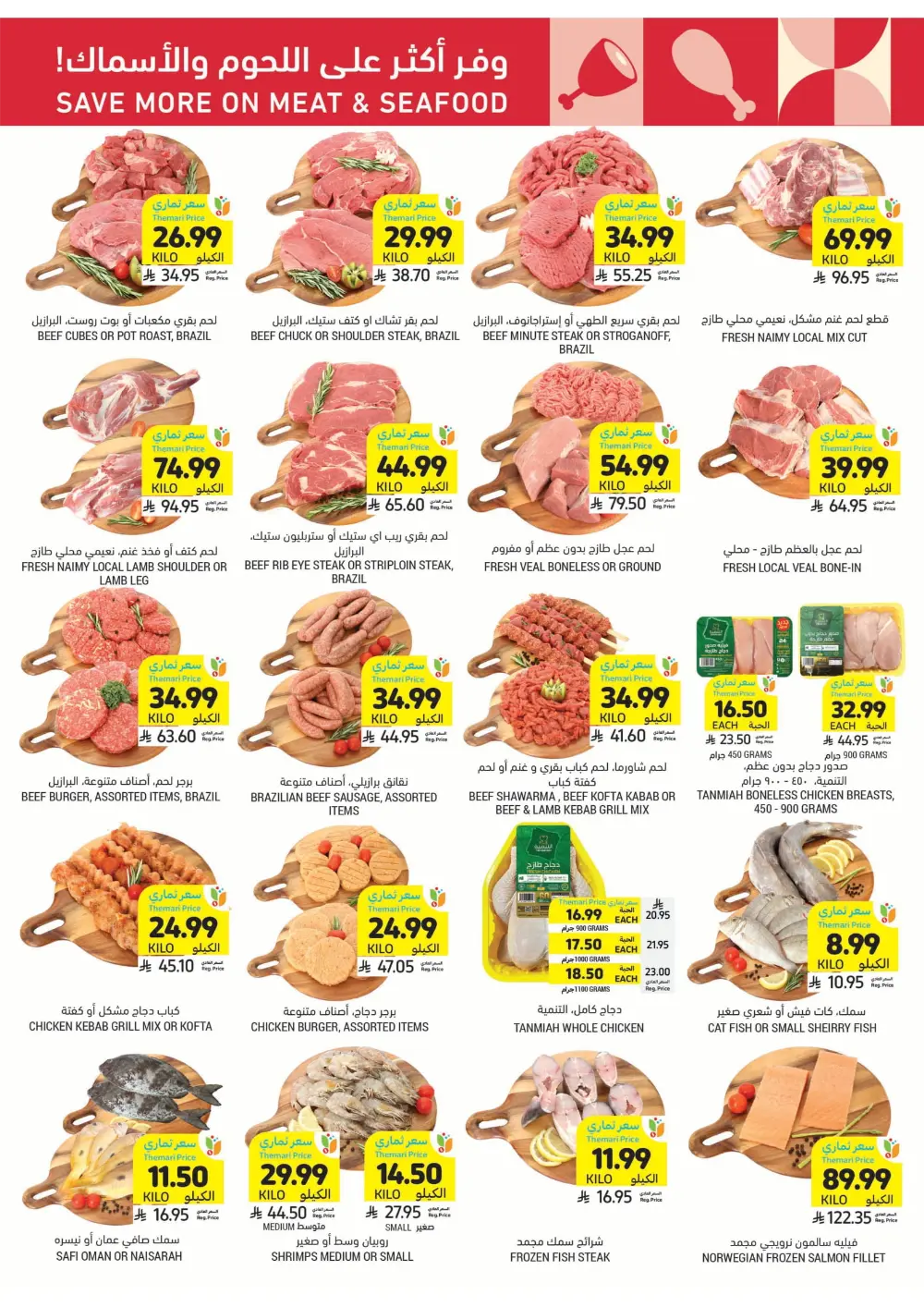 Weekly Promotion – Shop More, Save More Weekly Promotion – Shop More, Save More In Tamimi Markets Dhahran