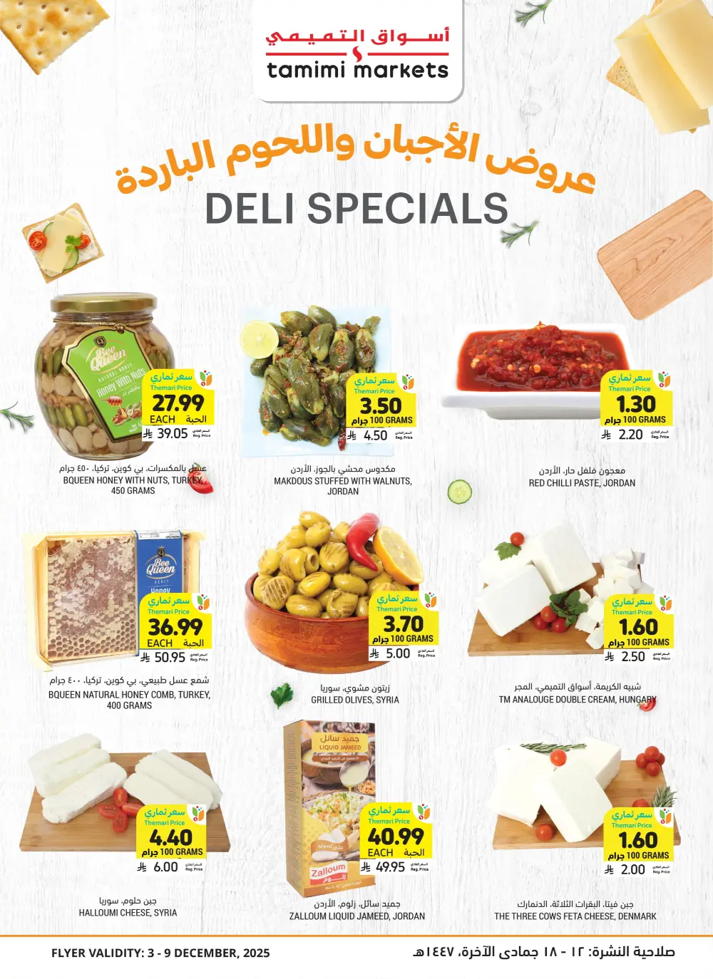 Weekly Promotion – Shop More, Save More Weekly Promotion – Shop More, Save More In Tamimi Markets Dhahran