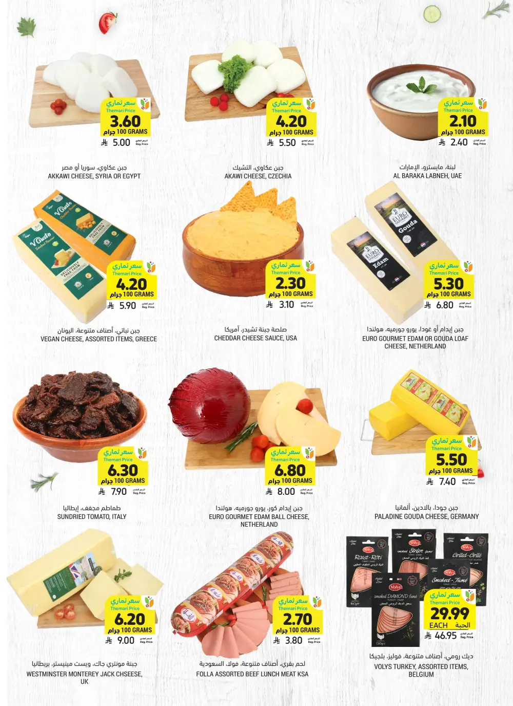 Weekly Promotion – Shop More, Save More Weekly Promotion – Shop More, Save More In Tamimi Markets Dhahran