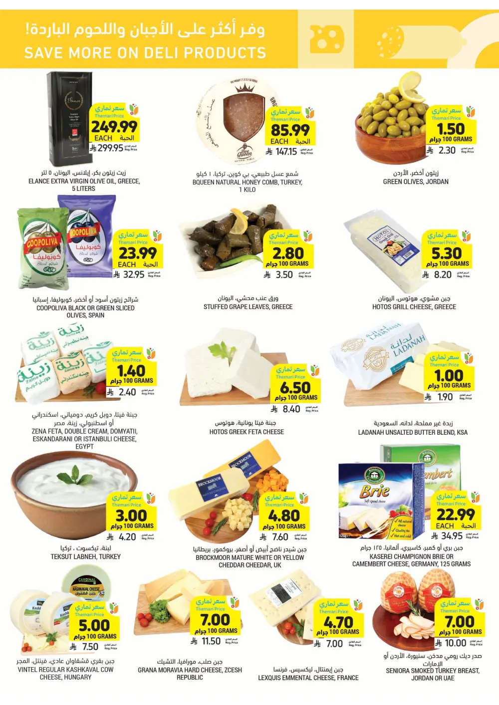 Weekly Promotion – Shop More, Save More Weekly Promotion – Shop More, Save More In Tamimi Markets Dhahran