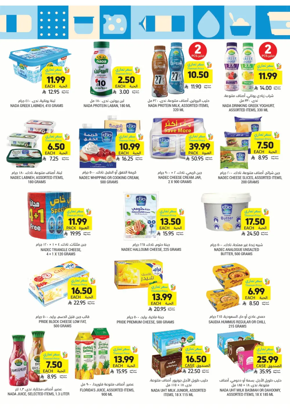 Weekly Promotion – Shop More, Save More Weekly Promotion – Shop More, Save More In Tamimi Markets Dhahran
