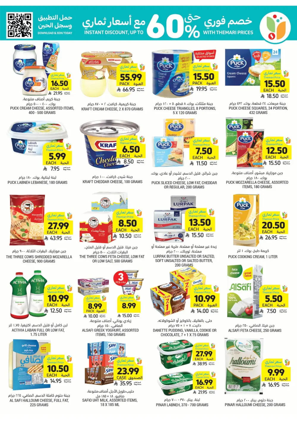 Weekly Promotion – Shop More, Save More Weekly Promotion – Shop More, Save More In Tamimi Markets Dhahran