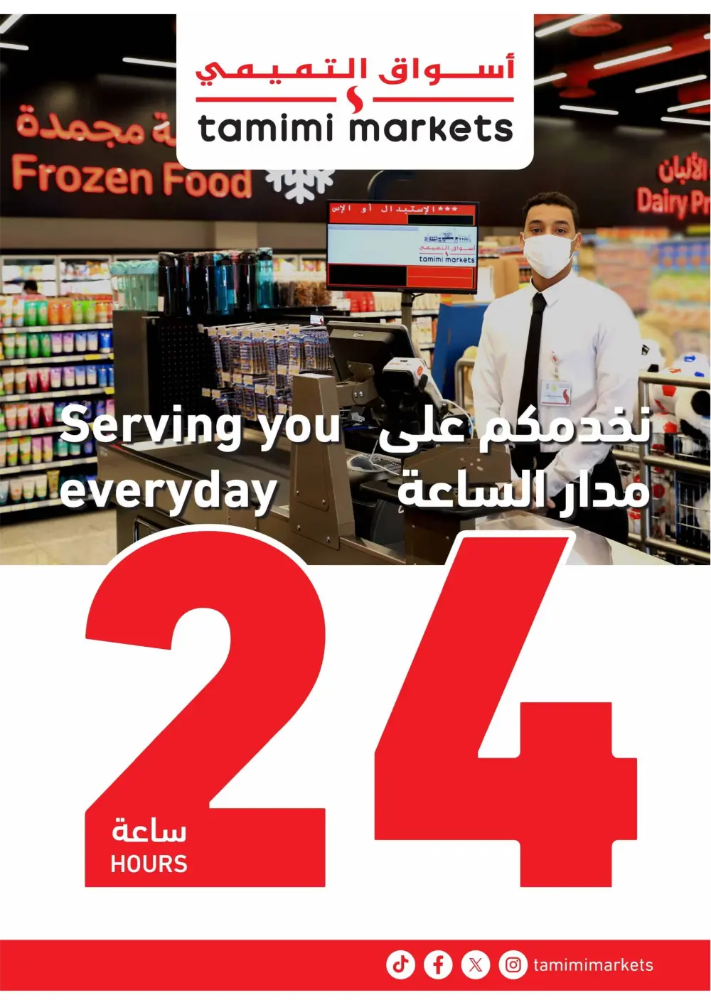 Weekly Promotion – Shop More, Save More Weekly Promotion – Shop More, Save More In Tamimi Markets Dhahran