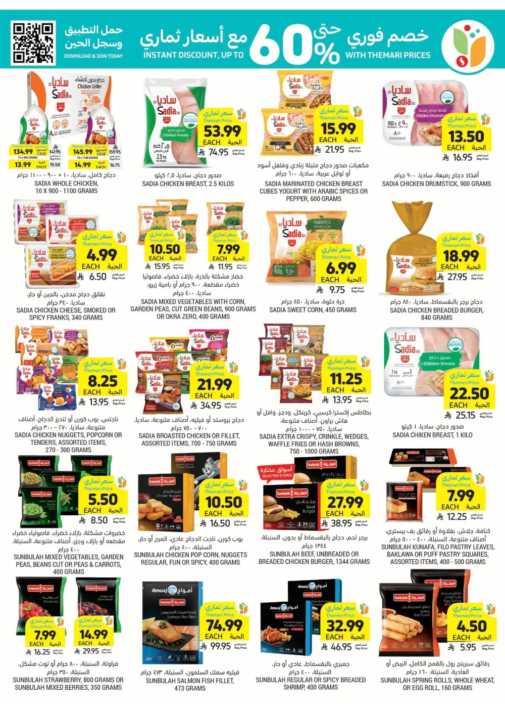 Weekly Promotion – Shop More, Save More Weekly Promotion – Shop More, Save More In Tamimi Markets Dhahran