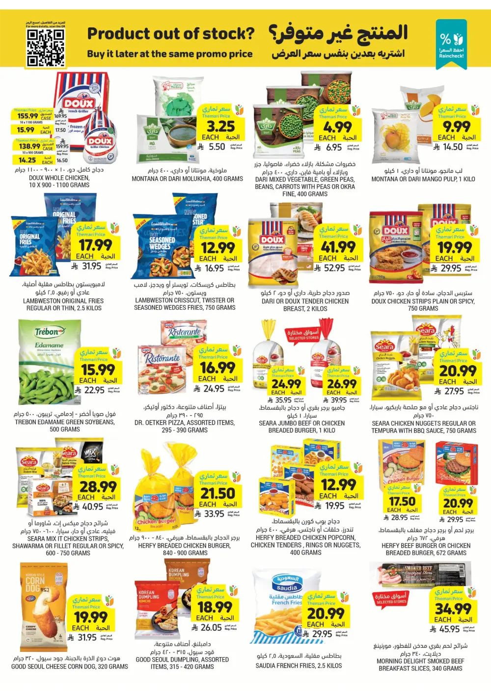 Weekly Promotion – Shop More, Save More Weekly Promotion – Shop More, Save More In Tamimi Markets Dhahran