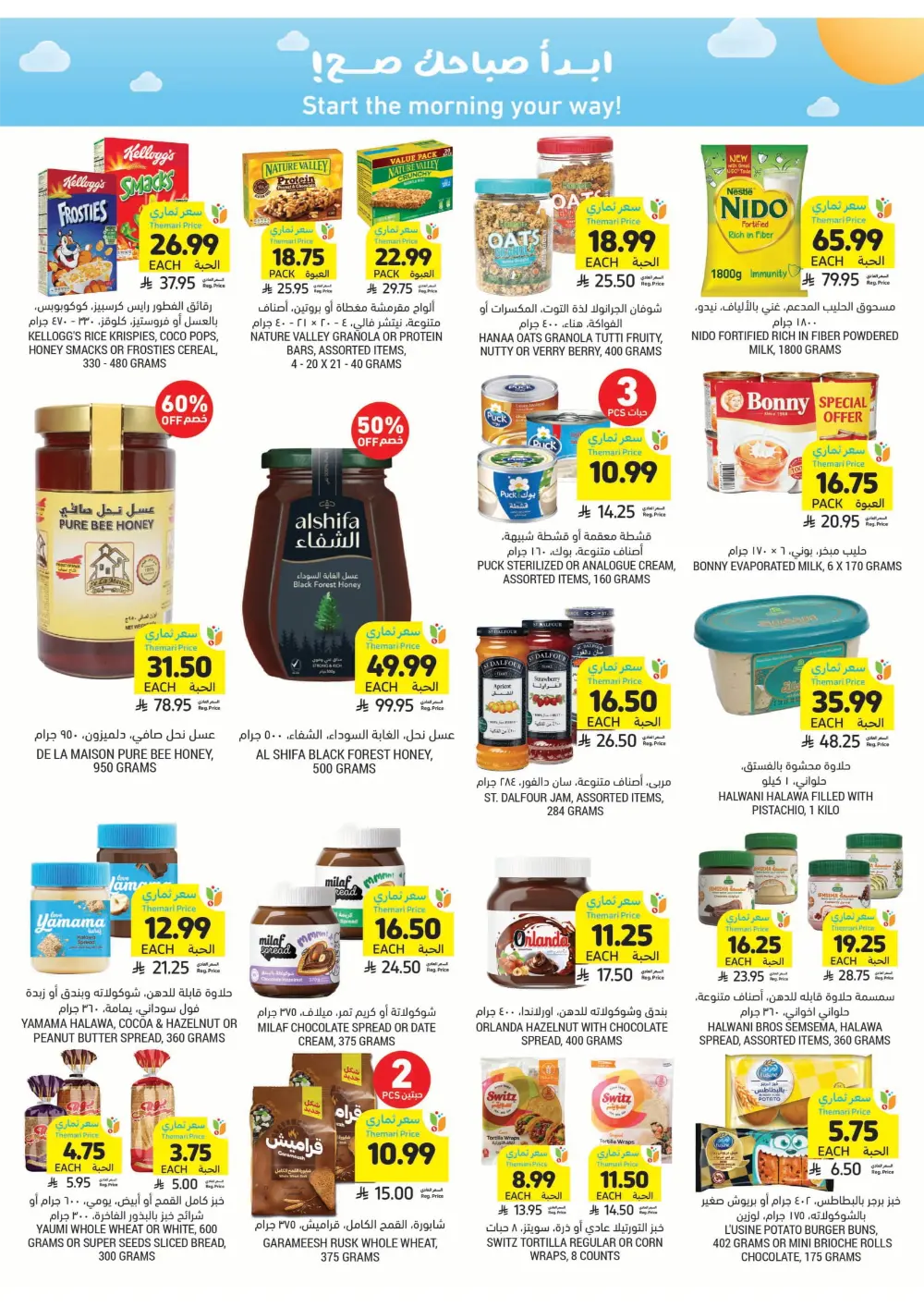Weekly Promotion – Shop More, Save More Weekly Promotion – Shop More, Save More In Tamimi Markets Dhahran