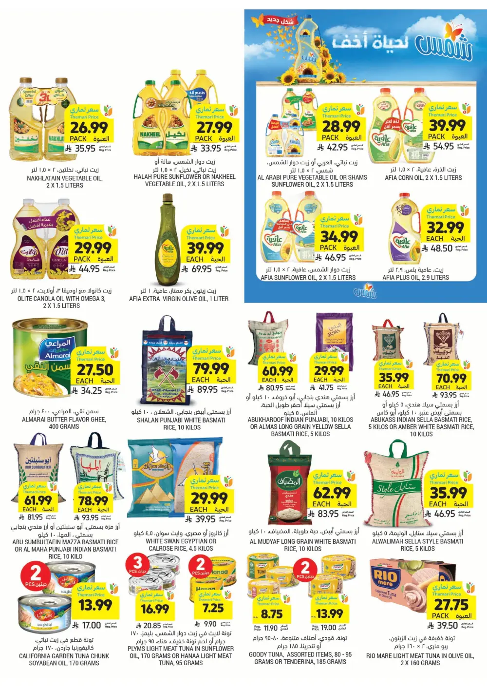 Weekly Promotion – Shop More, Save More Weekly Promotion – Shop More, Save More In Tamimi Markets Dhahran