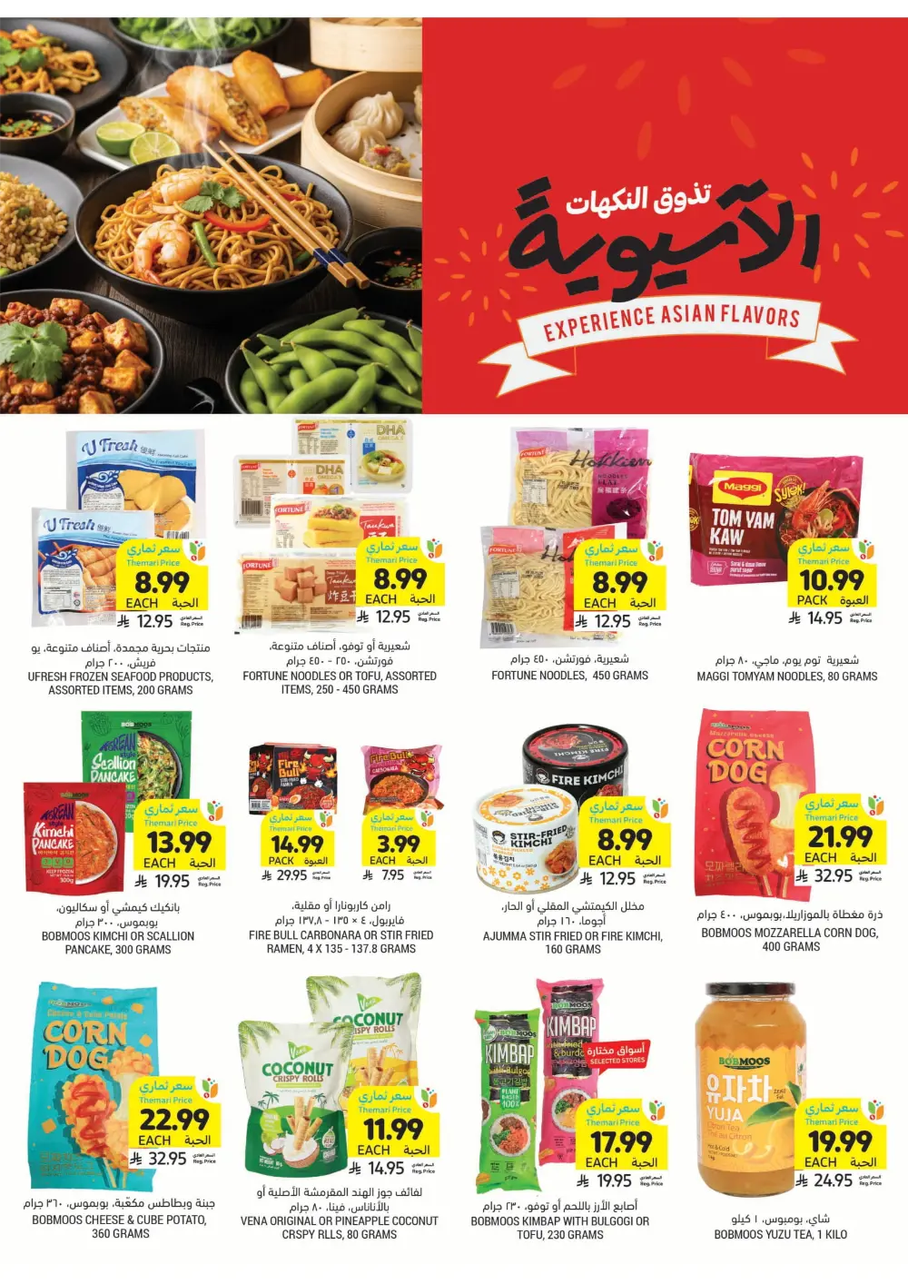 Weekly Promotion – Shop More, Save More Weekly Promotion – Shop More, Save More In Tamimi Markets Dhahran