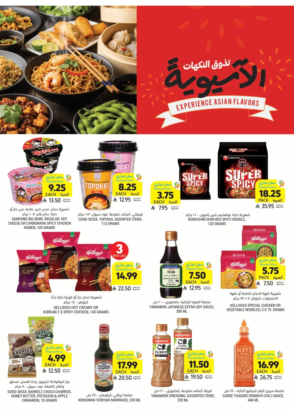 Weekly Promotion – Shop More, Save More Weekly Promotion – Shop More, Save More In Tamimi Markets Dhahran