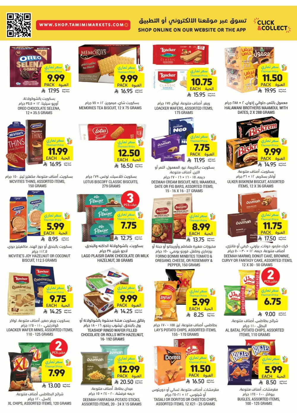 Weekly Promotion – Shop More, Save More Weekly Promotion – Shop More, Save More In Tamimi Markets Dhahran