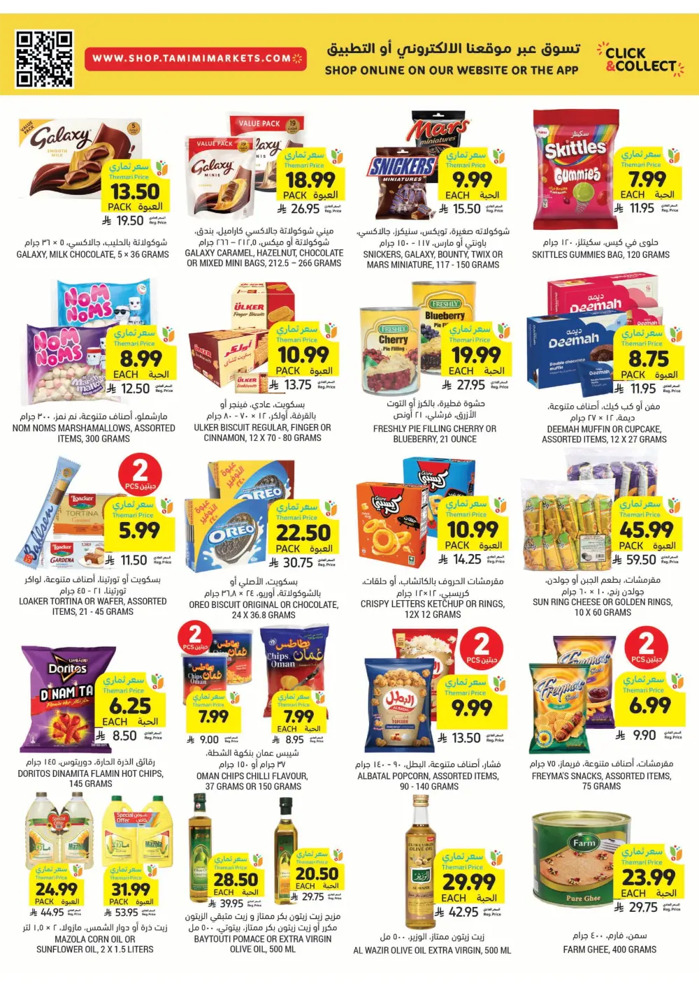 Weekly Promotion – Shop More, Save More Weekly Promotion – Shop More, Save More In Tamimi Markets Dhahran