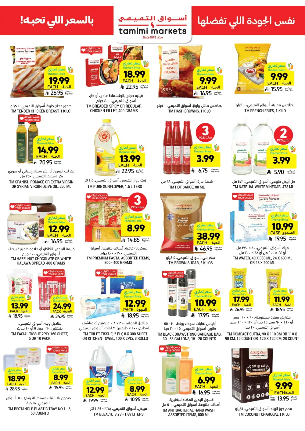 Weekly Promotion – Shop More, Save More Weekly Promotion – Shop More, Save More In Tamimi Markets Dhahran