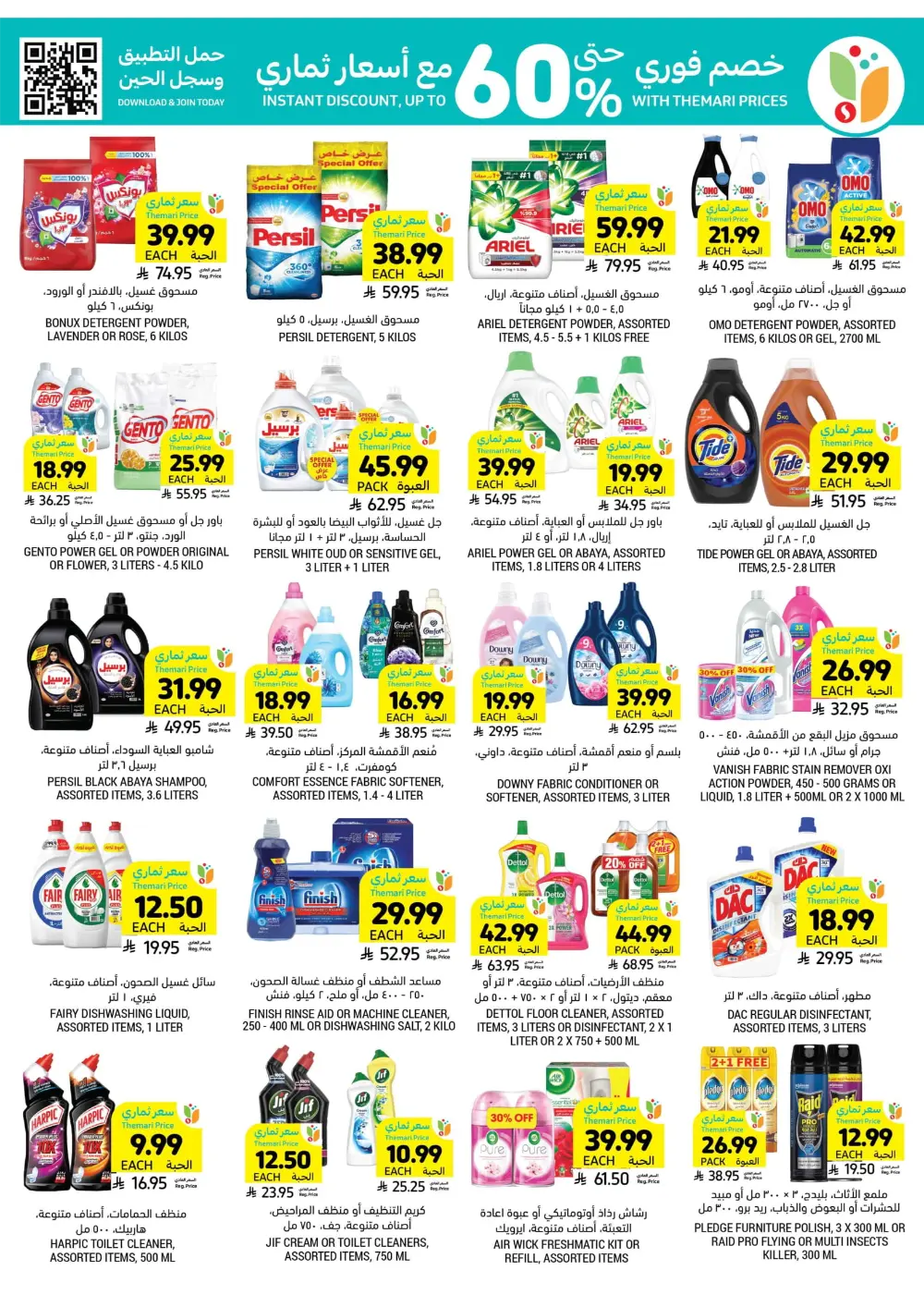 Weekly Promotion – Shop More, Save More Weekly Promotion – Shop More, Save More In Tamimi Markets Dhahran