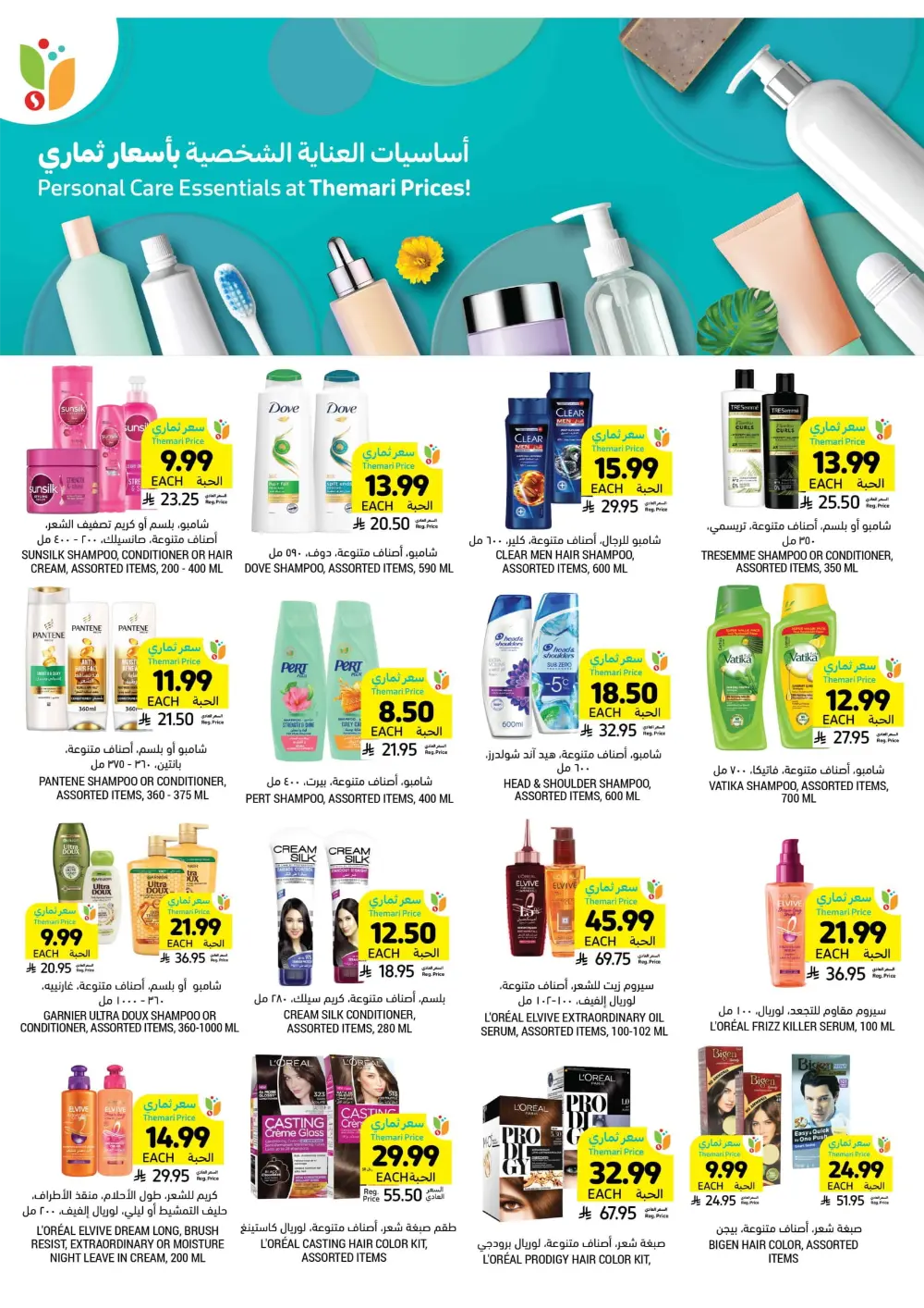 Weekly Promotion – Shop More, Save More Weekly Promotion – Shop More, Save More In Tamimi Markets Dhahran