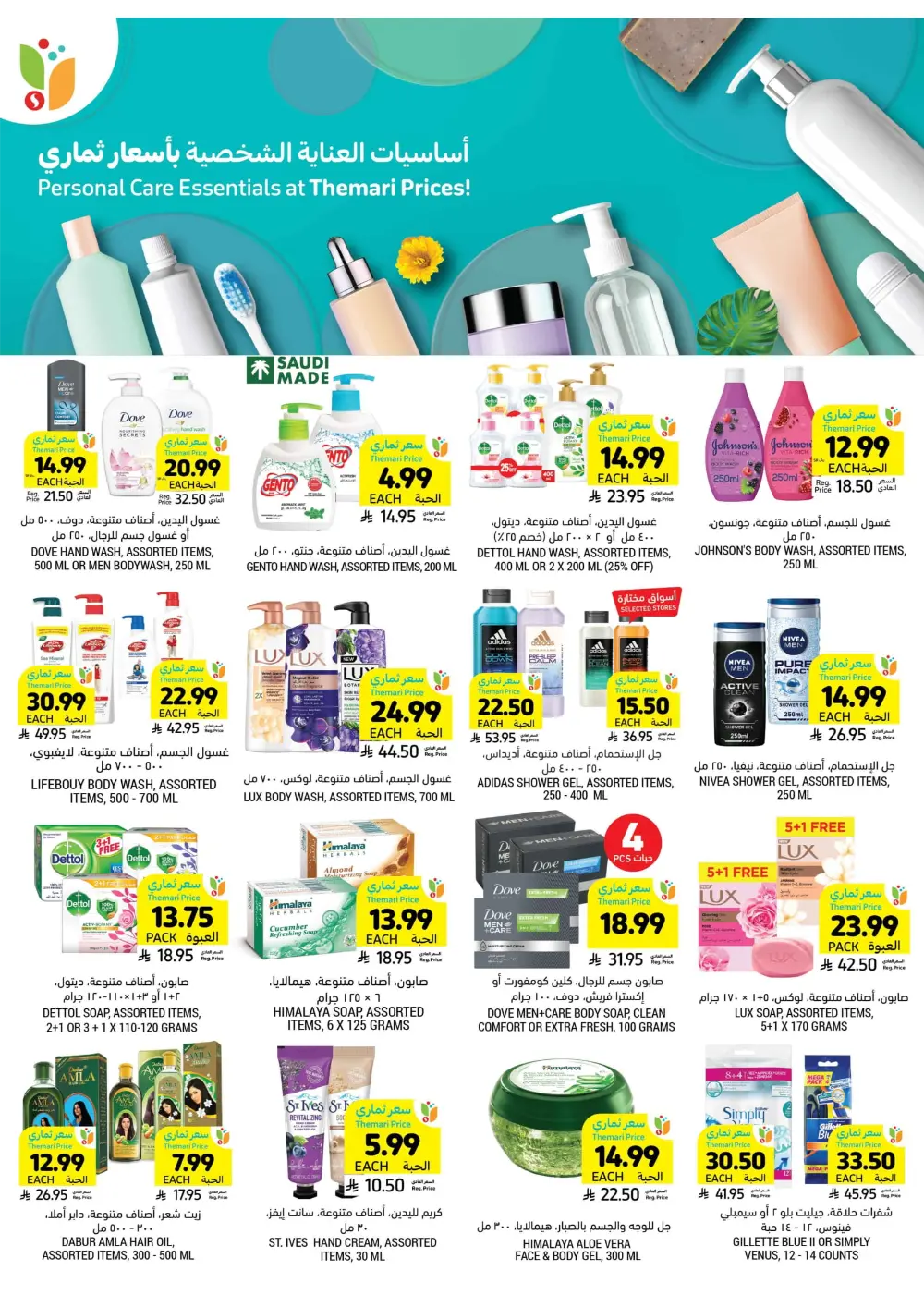 Weekly Promotion – Shop More, Save More Weekly Promotion – Shop More, Save More In Tamimi Markets Dhahran