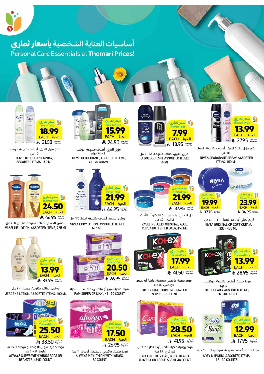 Weekly Promotion – Shop More, Save More Weekly Promotion – Shop More, Save More In Tamimi Markets Dhahran