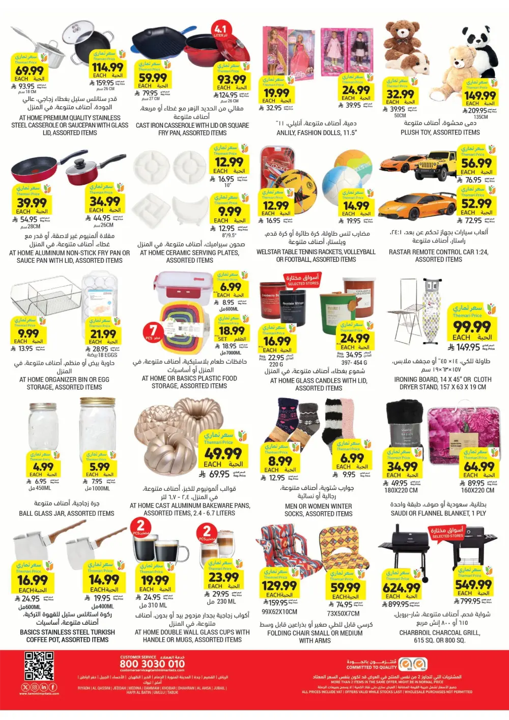 Weekly Promotion – Shop More, Save More Weekly Promotion – Shop More, Save More In Tamimi Markets Dhahran